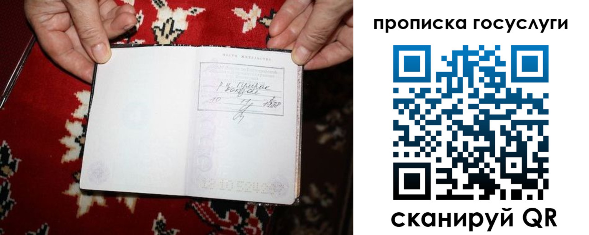 прописка паспорт в Санкт-Петербурге