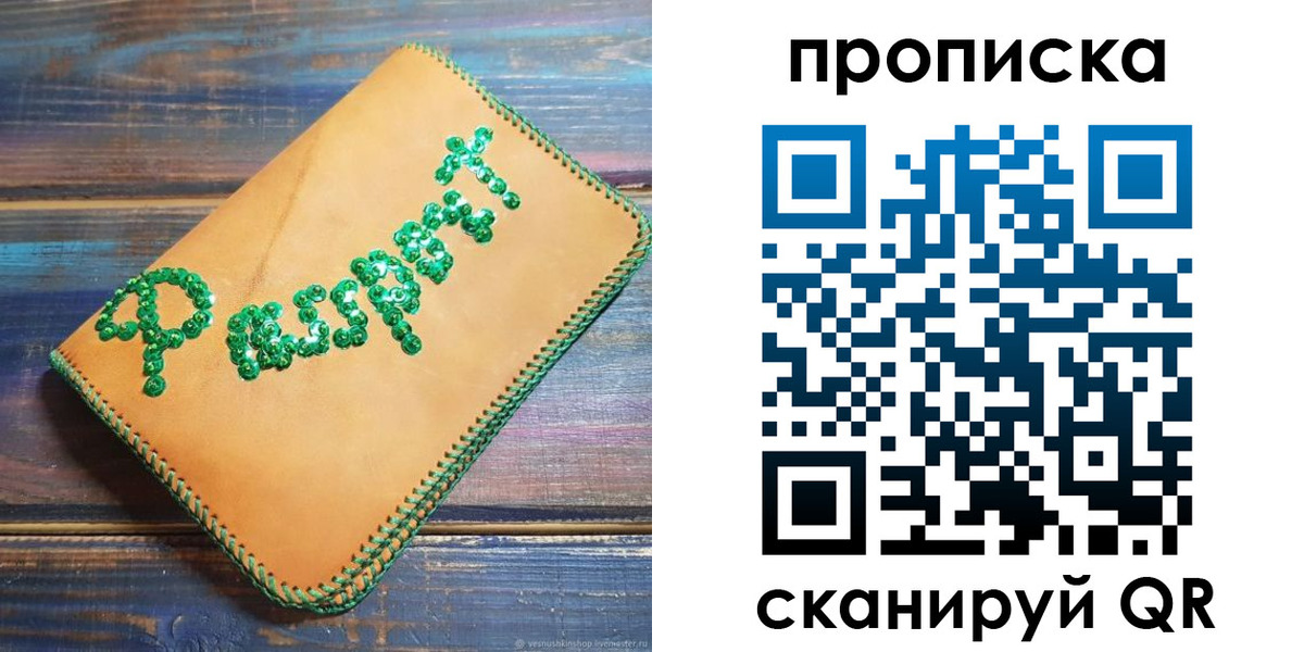прописка ребенка в Санкт-Петербурге