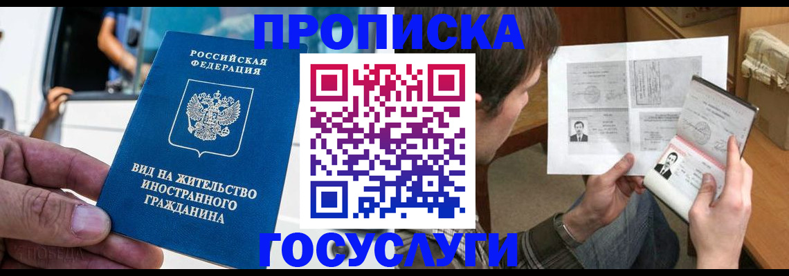 временная прописка в Санкт-Петербурге