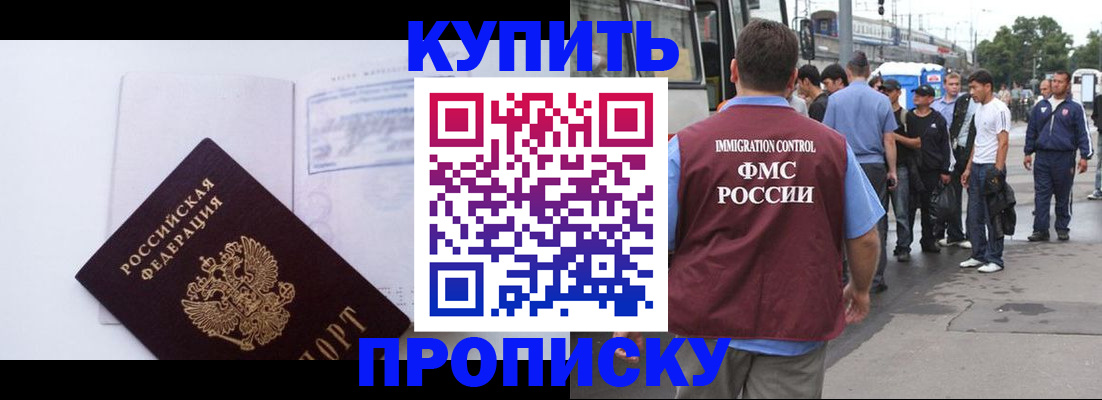 прописка штамп в Санкт-Петербурге