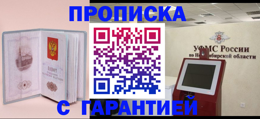 прописка в Санкт-Петербурге